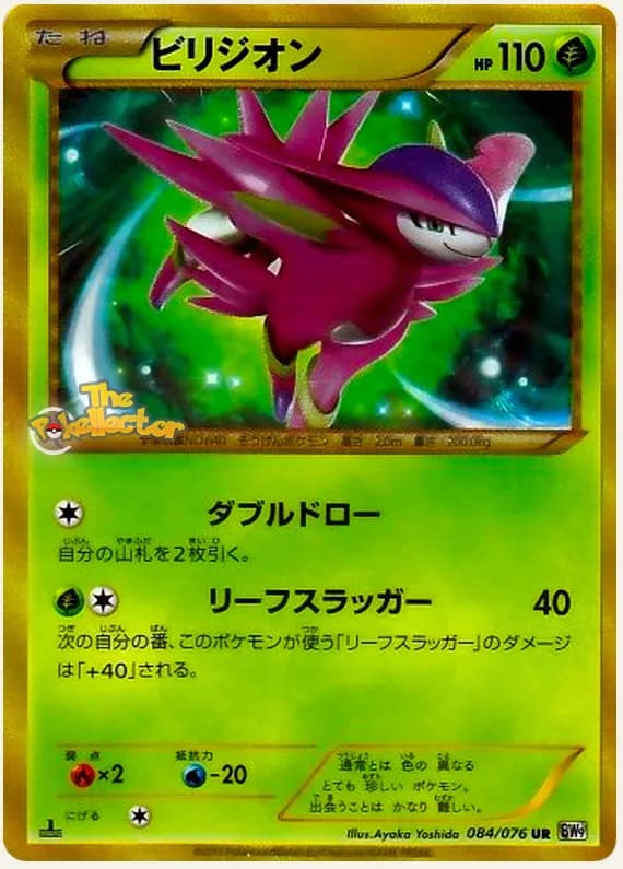 Megalo Cannon 84 card front (Virizion)