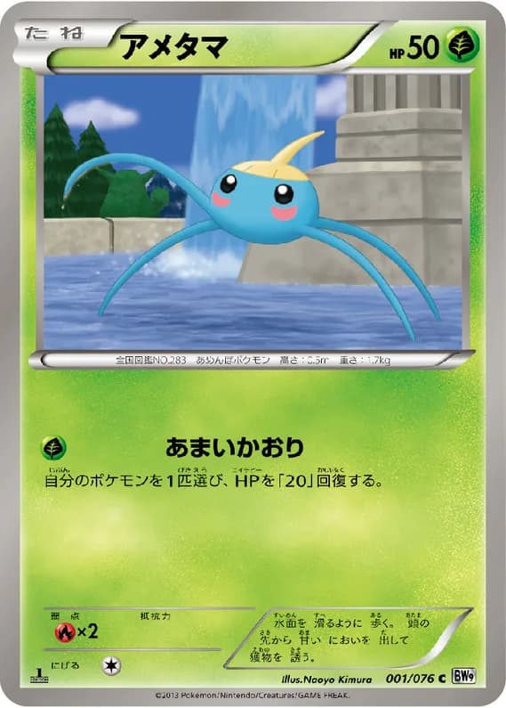 Megalo Cannon 1 card front (Surskit)