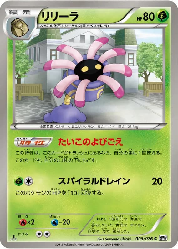 Megalo Cannon 3 card front (Lileep)
