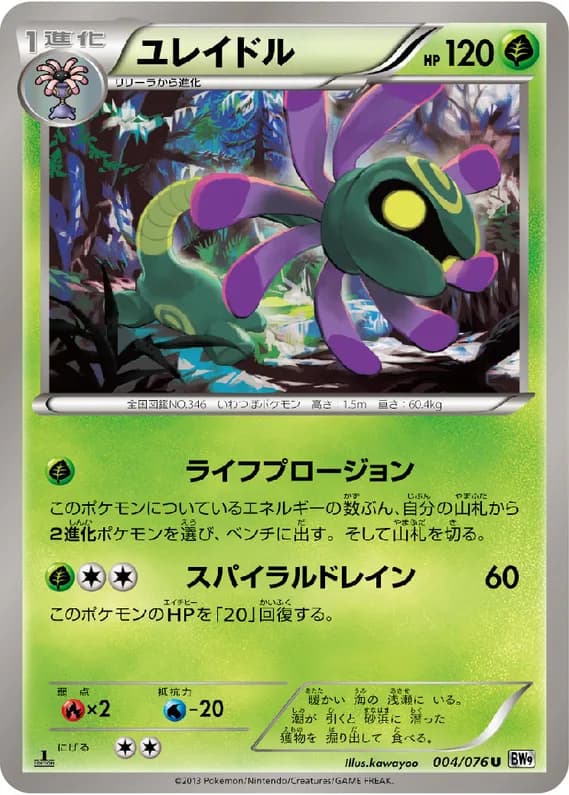 Megalo Cannon 4 card front (Cradily)