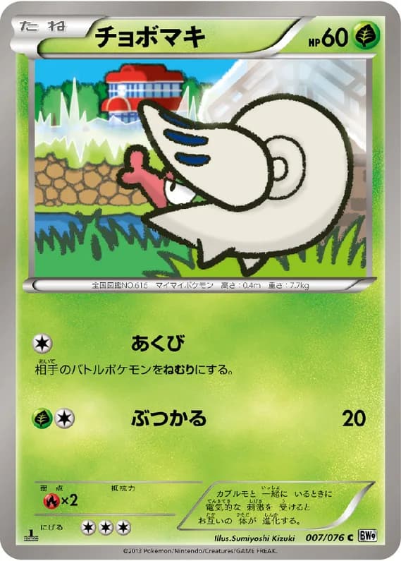 Megalo Cannon 7 card front (Shelmet)