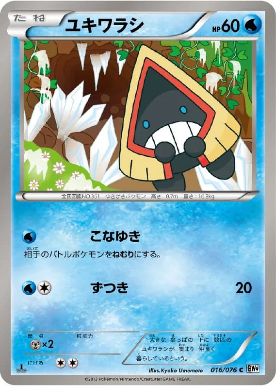 Megalo Cannon 16 card front (Snorunt)