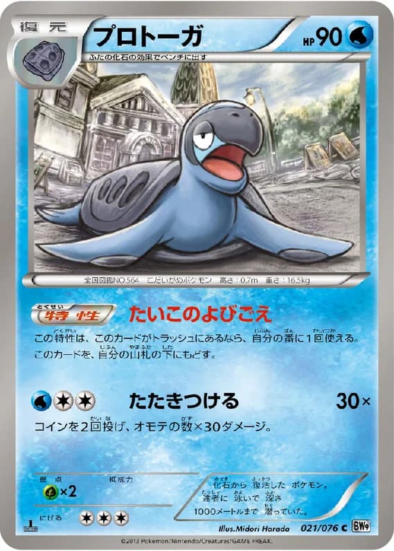 Megalo Cannon 21 card front (Tirtouga)