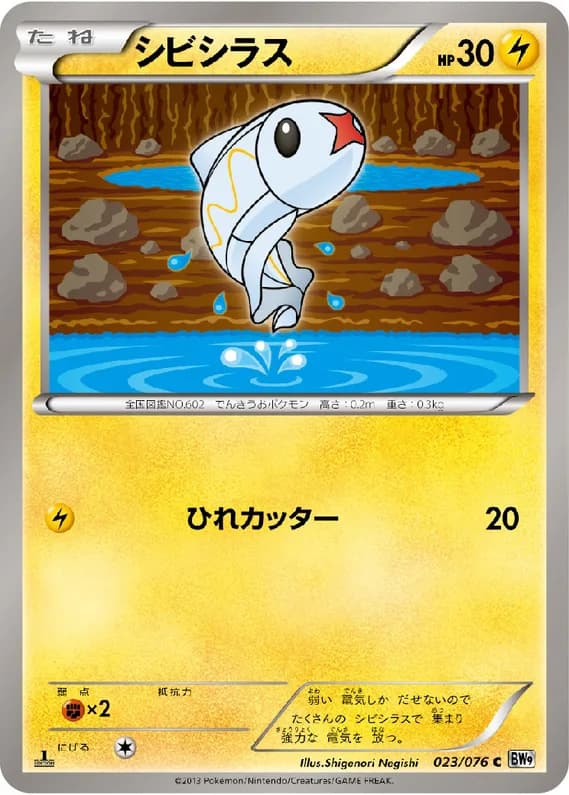 Megalo Cannon 23 card front (Tynamo)