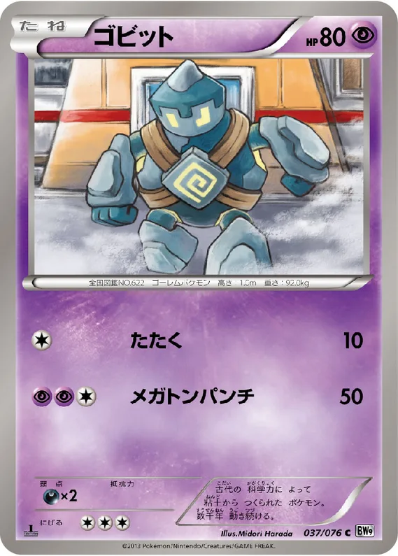 Megalo Cannon 37 card front (Golett)