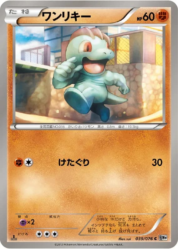 Megalo Cannon 39 card front (Machop)