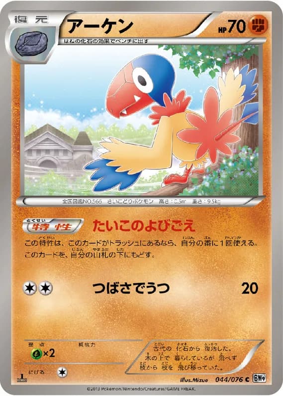 Megalo Cannon 44 card front (Archen)