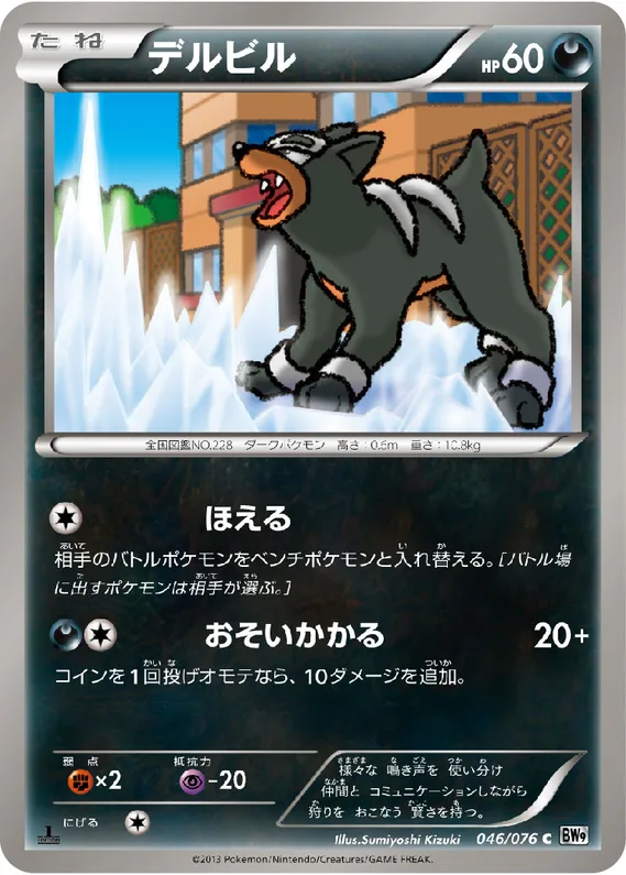 Megalo Cannon 46 card front (Houndour)
