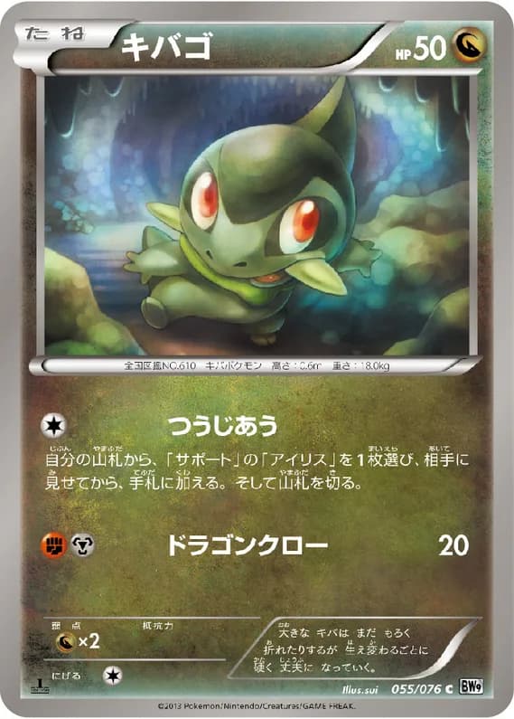 Megalo Cannon 55 card front (Axew)