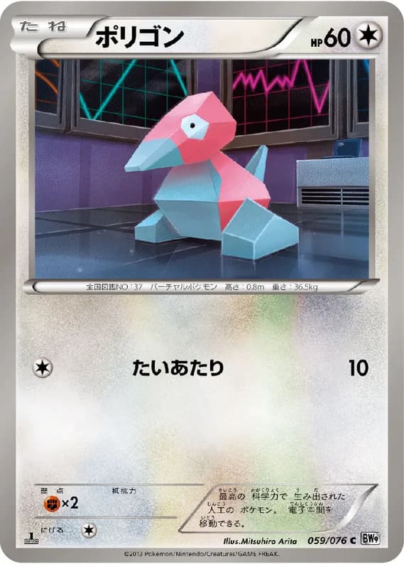 Megalo Cannon 59 card front (Porygon)