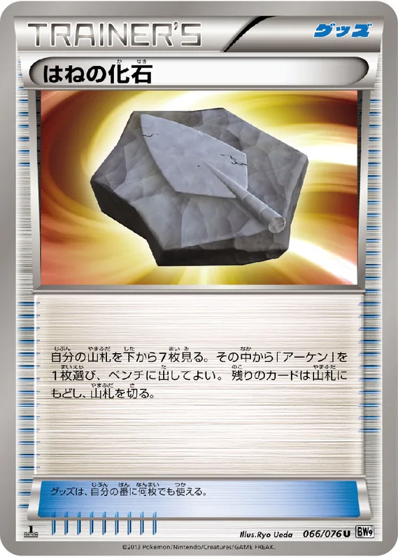 Megalo Cannon 66 card front (Plume Fossil)