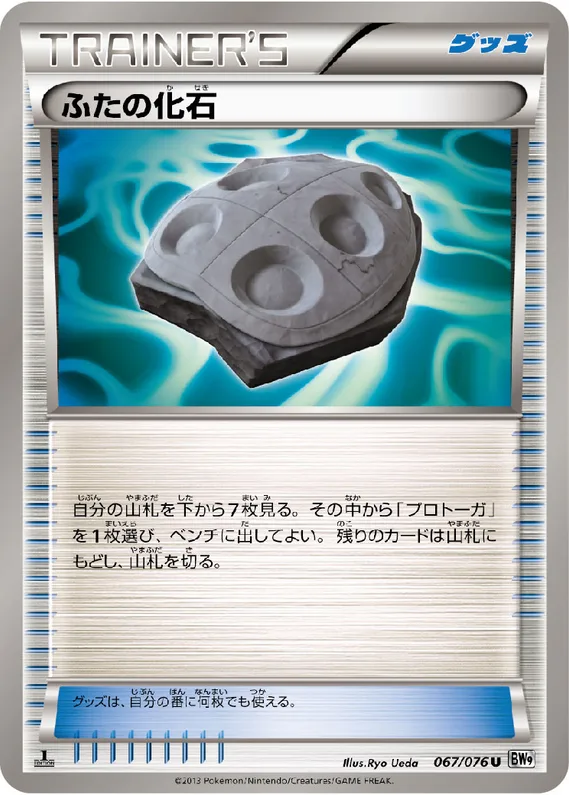 Megalo Cannon 67 card front (Cover Fossil)