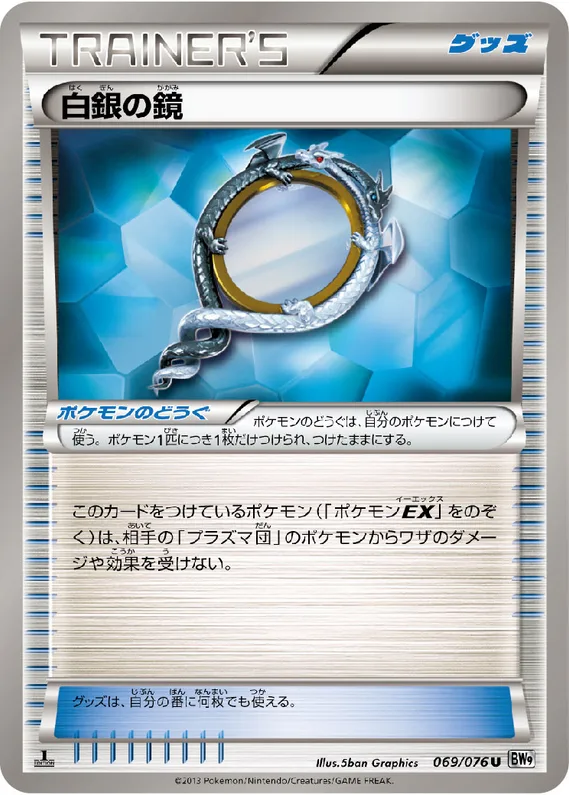 Megalo Cannon 69 card front (Silver Mirror)