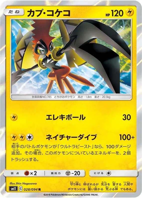 Miracle Twin 28 card front (Tapu Koko)