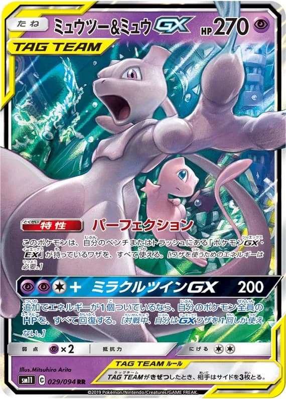 Miracle Twin 29 card front (Mewtwo & Mew)