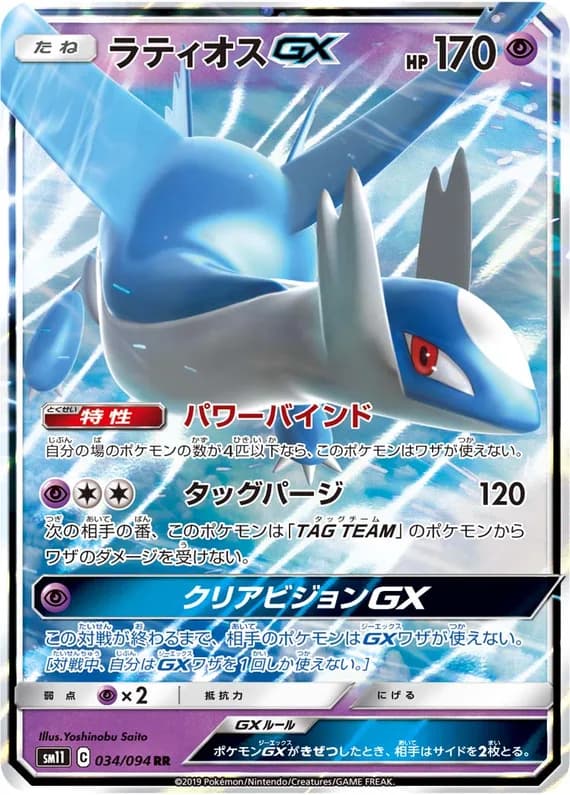 Miracle Twin 34 card front (Latios)