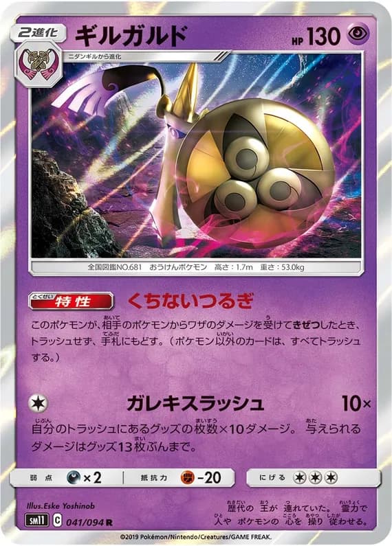 Miracle Twin 41 card front (Aegislash)