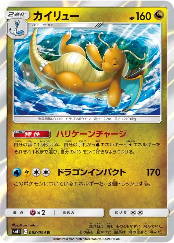 Miracle Twin 68 card front (Dragonite)