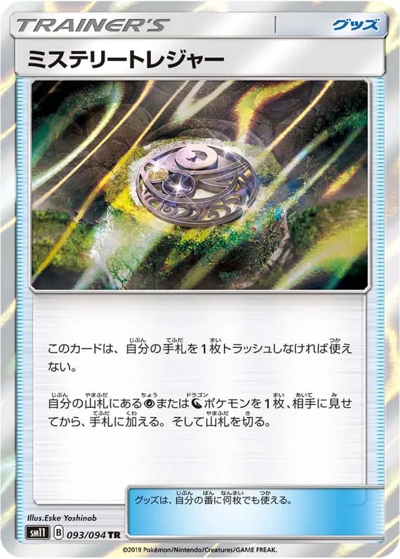 Miracle Twin 93 card front (Mysterious Treasure)