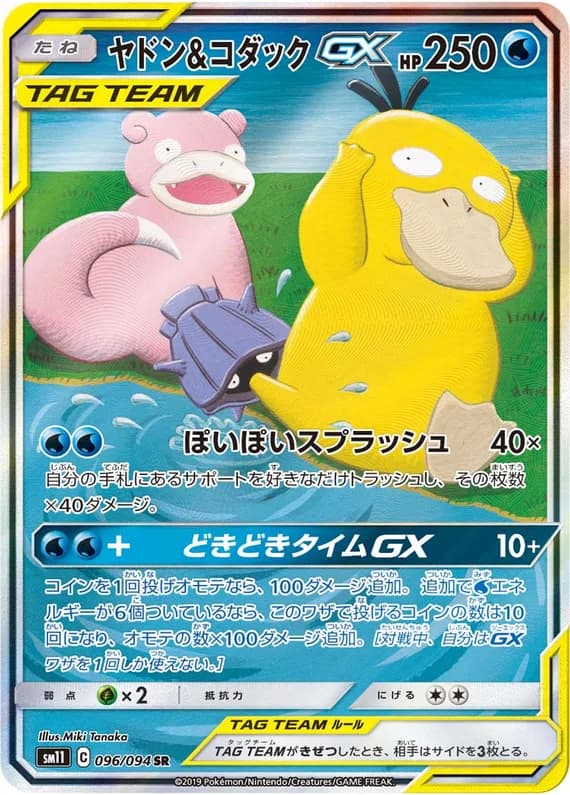 Miracle Twin 96 card front (Slowpoke & Psyduck)