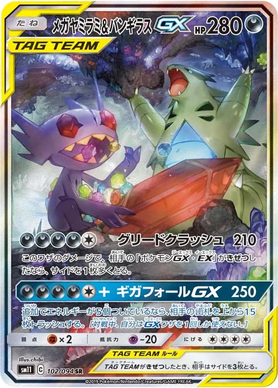 Miracle Twin 102 card front (Mega Sableye & Tyranitar)