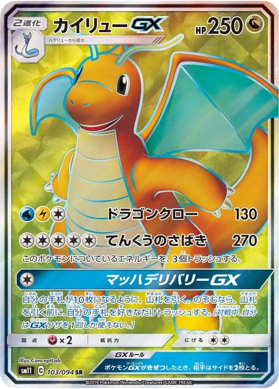 Miracle Twin 103 card front (Dragonite)