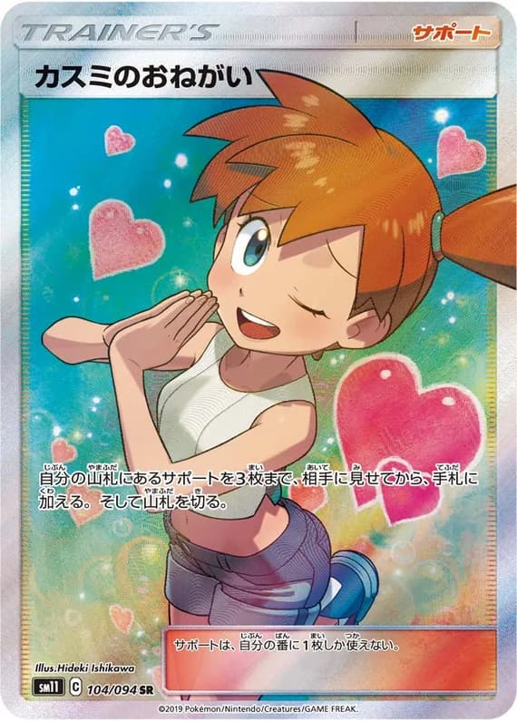 Miracle Twin 104 card front (Misty's Favor)