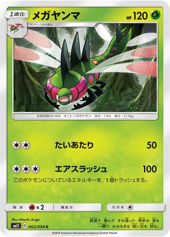 Miracle Twin 2 card front (Yanmega)