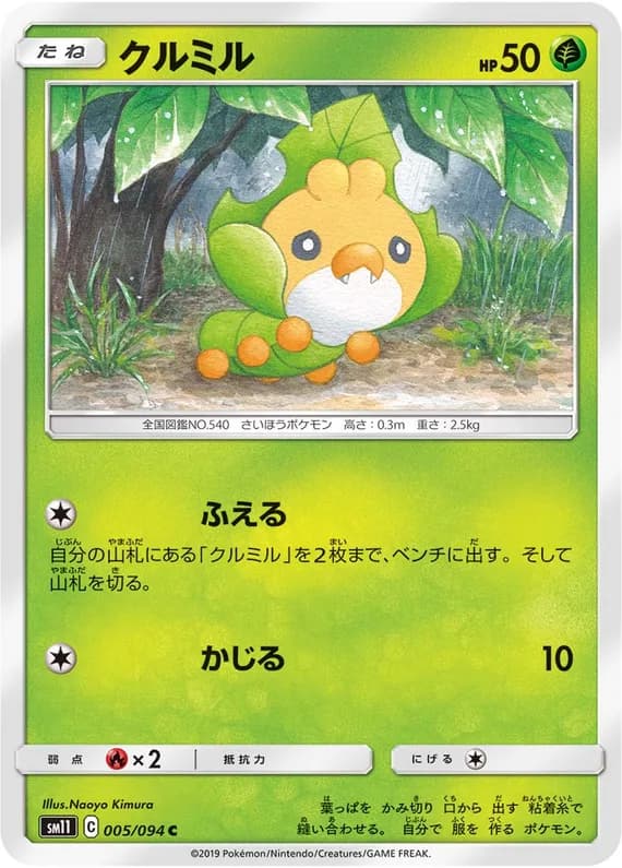 Miracle Twin 5 card front (Sewaddle)