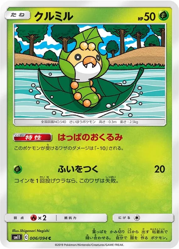 Miracle Twin 6 card front (Sewaddle)