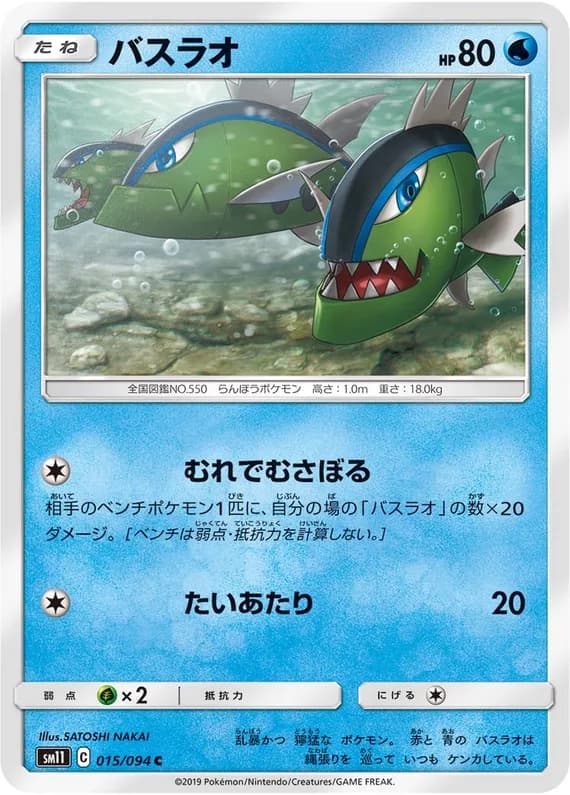 Miracle Twin 15 card front (Basculin)