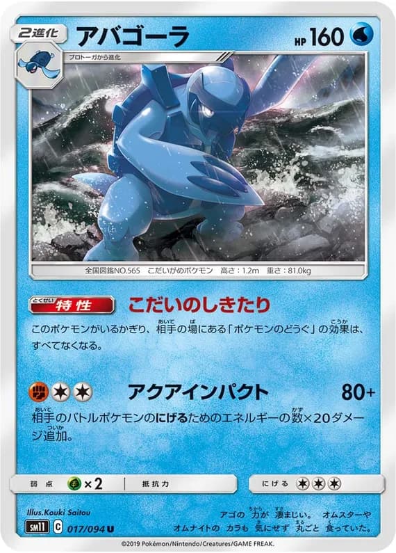 Miracle Twin 17 card front (Carracosta)
