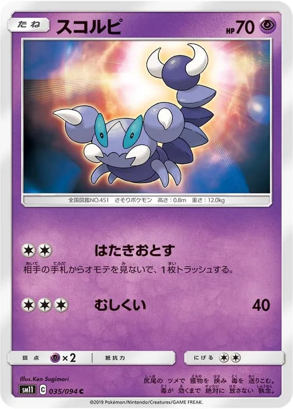 Miracle Twin 35 card front (Skorupi)