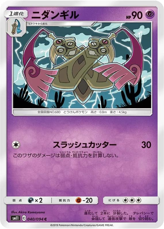 Miracle Twin 40 card front (Doublade)