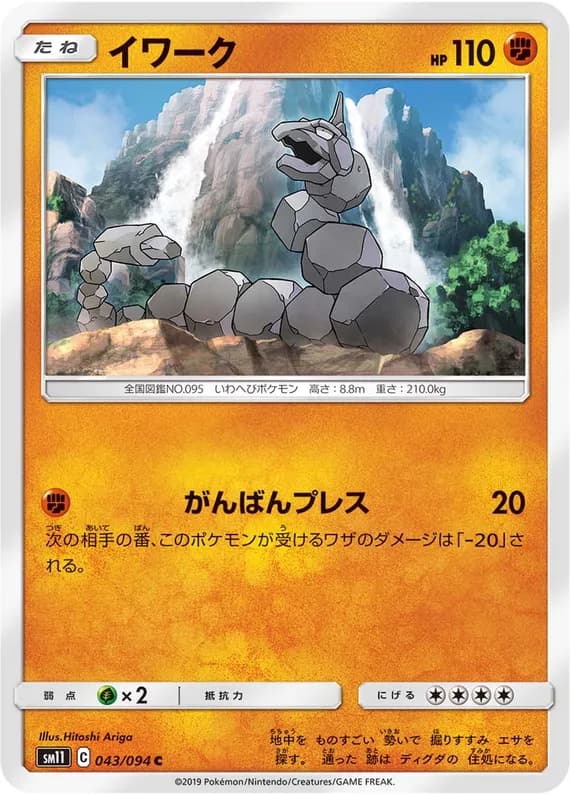 Miracle Twin 43 card front (Onix)