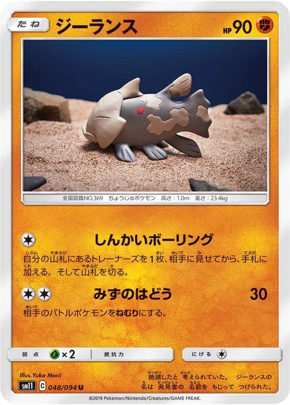 Miracle Twin 48 card front (Relicanth)