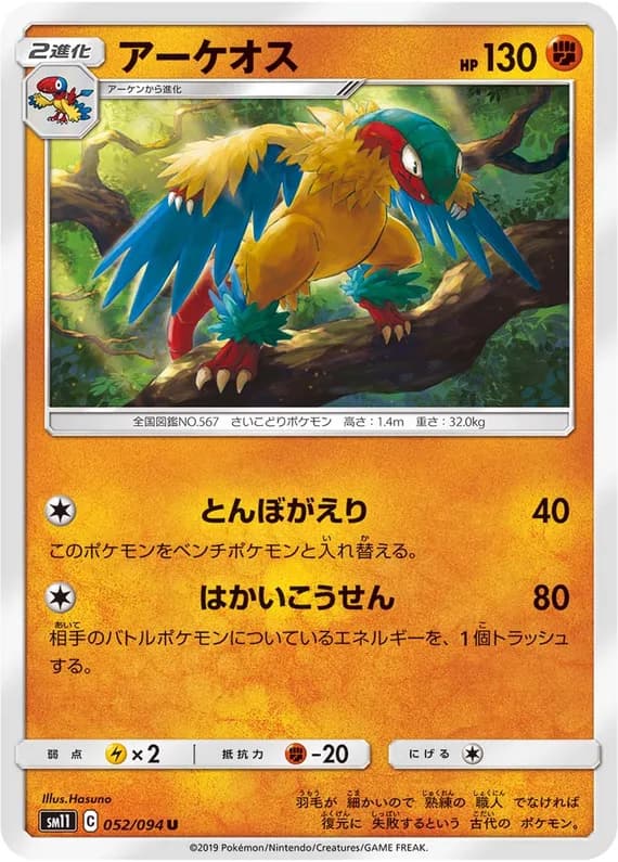 Miracle Twin 52 card front (Archeops)