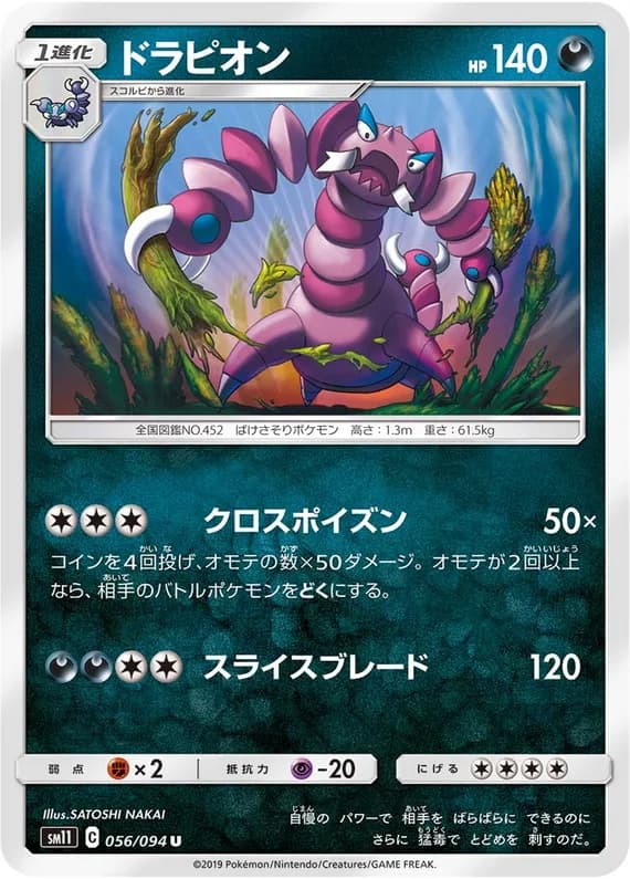 Miracle Twin 56 card front (Drapion)
