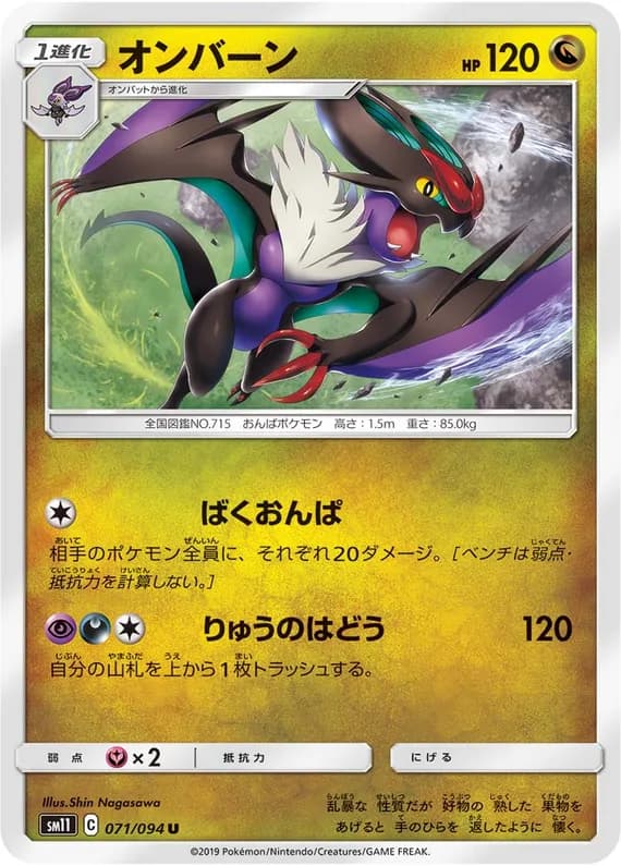Miracle Twin 71 card front (Noivern)