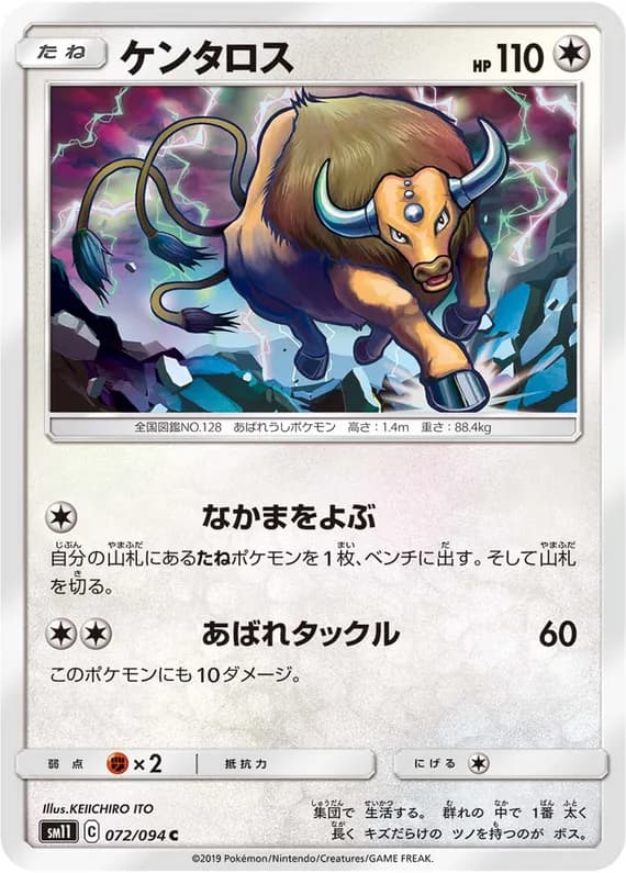 Miracle Twin 72 card front (Tauros)