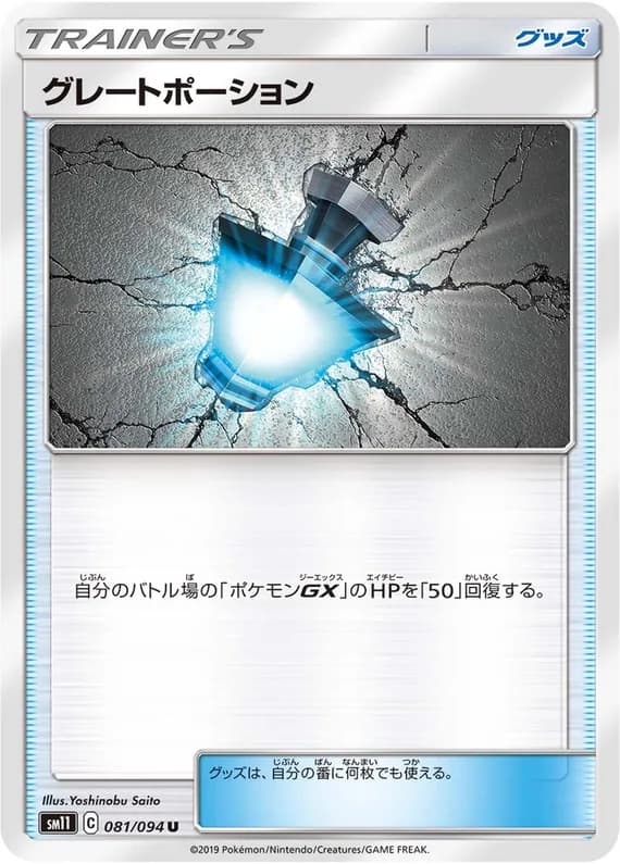 Miracle Twin 81 card front (Great Potion)