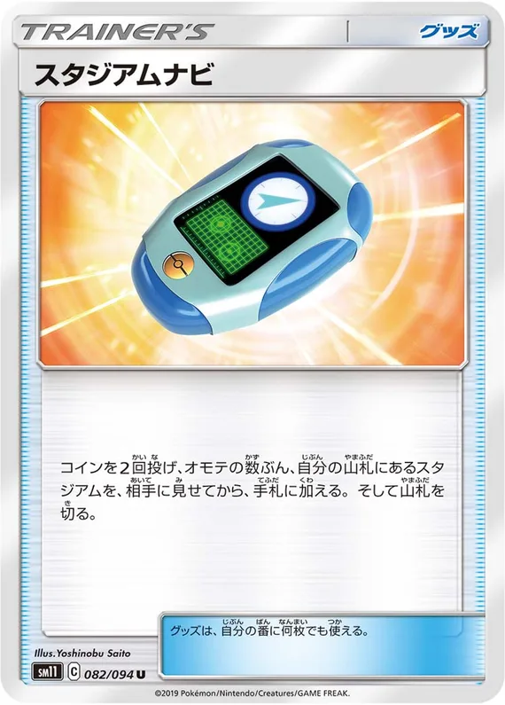 Miracle Twin 82 card front (Stadium Nav)