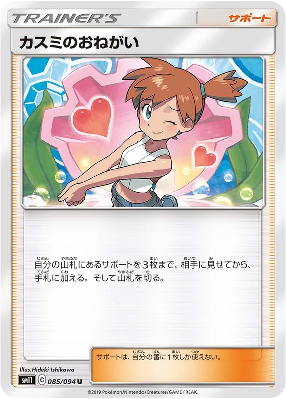 Miracle Twin 85 card front (Misty's Favor)