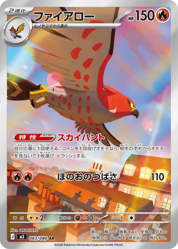 Nihil Zero 83 card front (Talonflame)