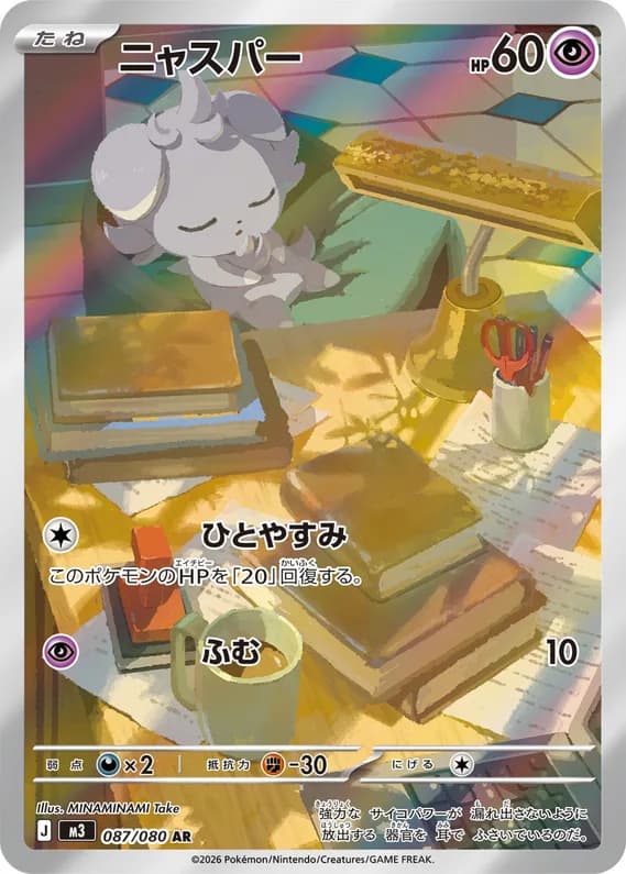 Nihil Zero 87 card front (Espurr)