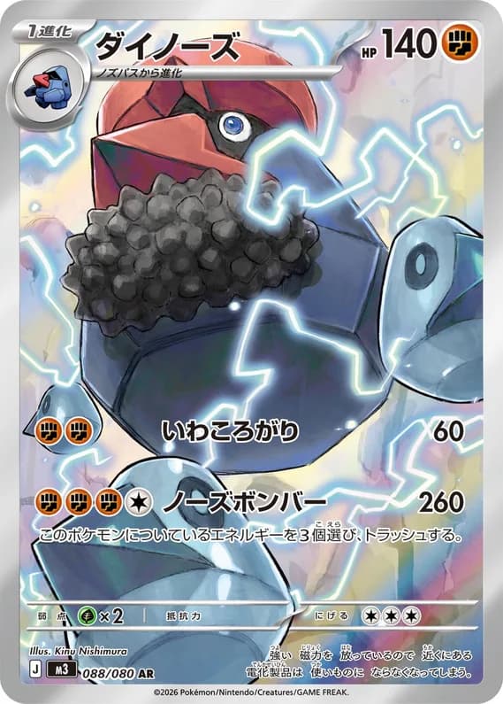 Nihil Zero 88 card front (Probopass)