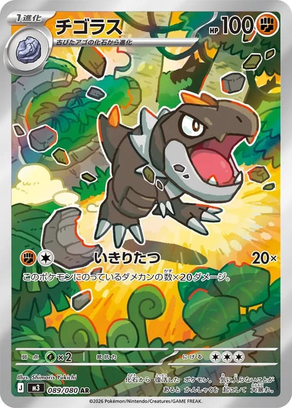 Nihil Zero 89 card front (Tyrunt)