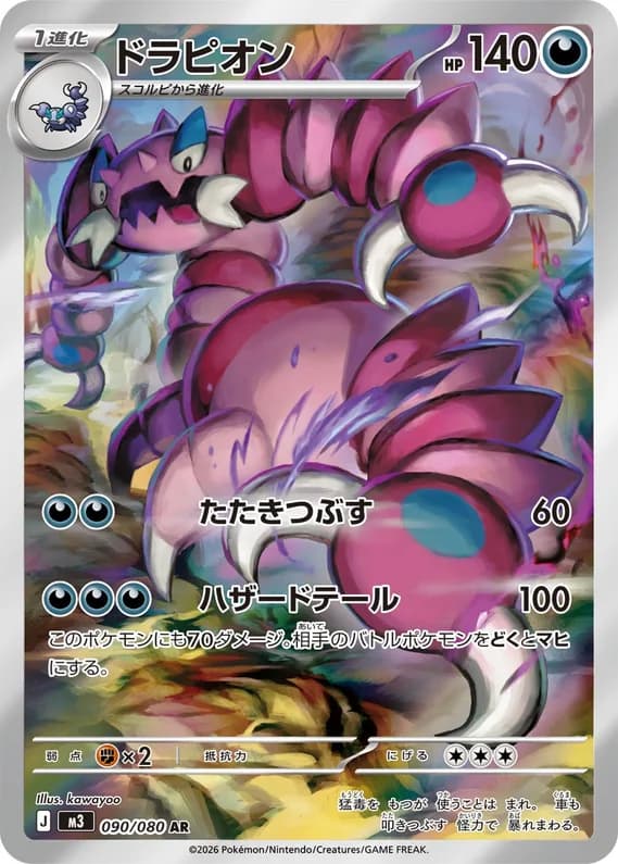 Nihil Zero 90 card front (Drapion)