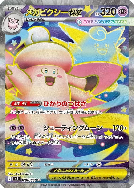 Nihil Zero 96 card front (Mega Clefable ex)