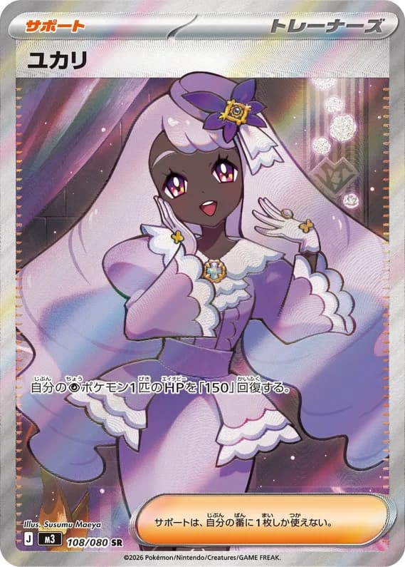 Nihil Zero 108 card front (Jacinthe)